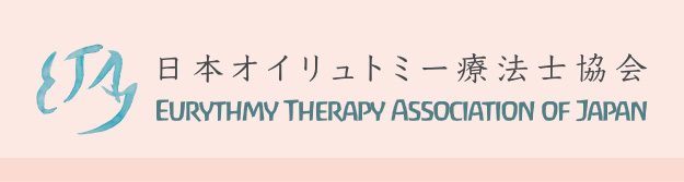 日本オイリュトイー療法士協会